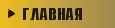 �� ������� ��������